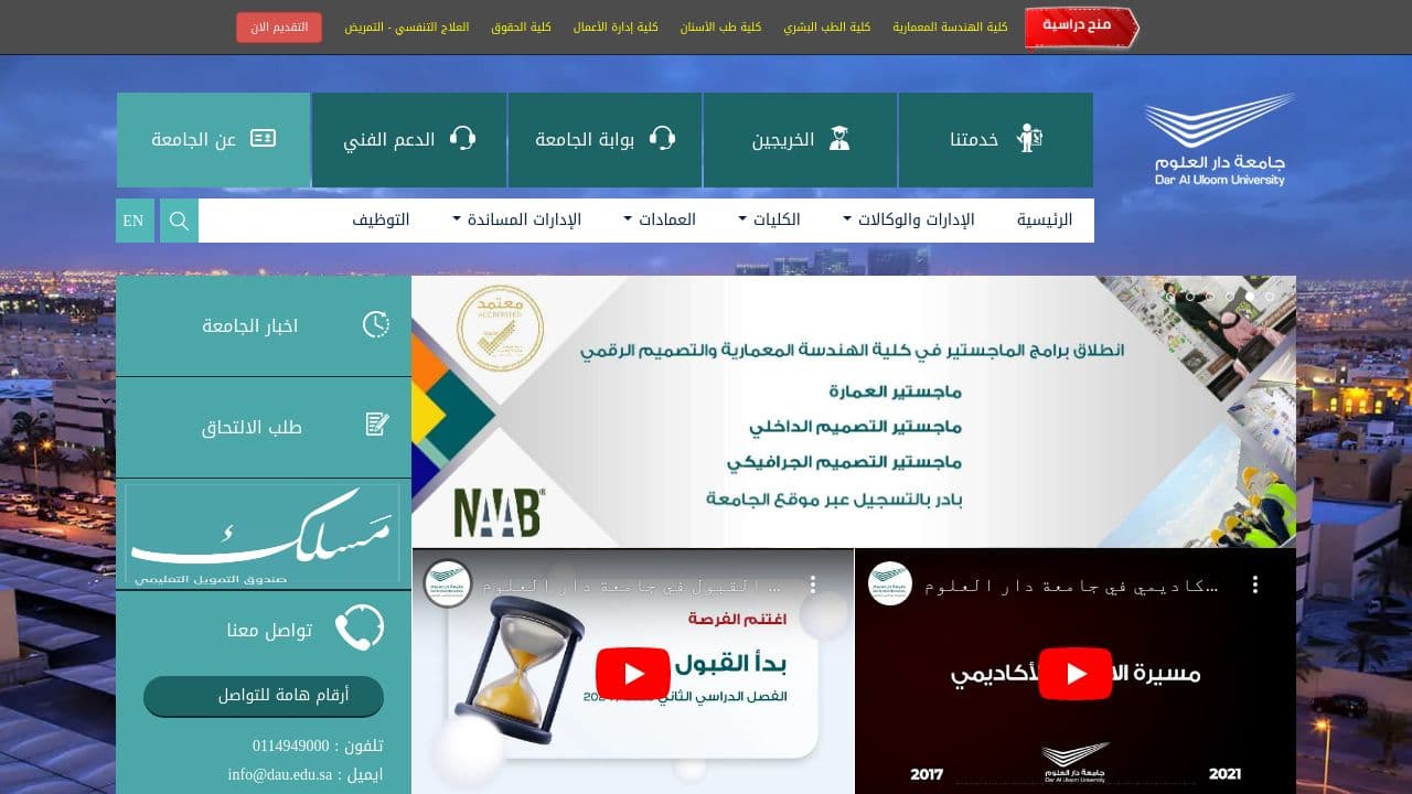 Dar Al Uloom University website screenshot