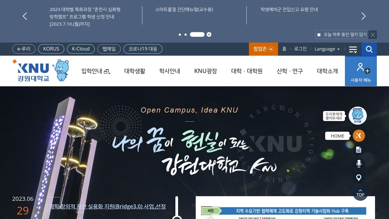 Kangwon National University website screenshot