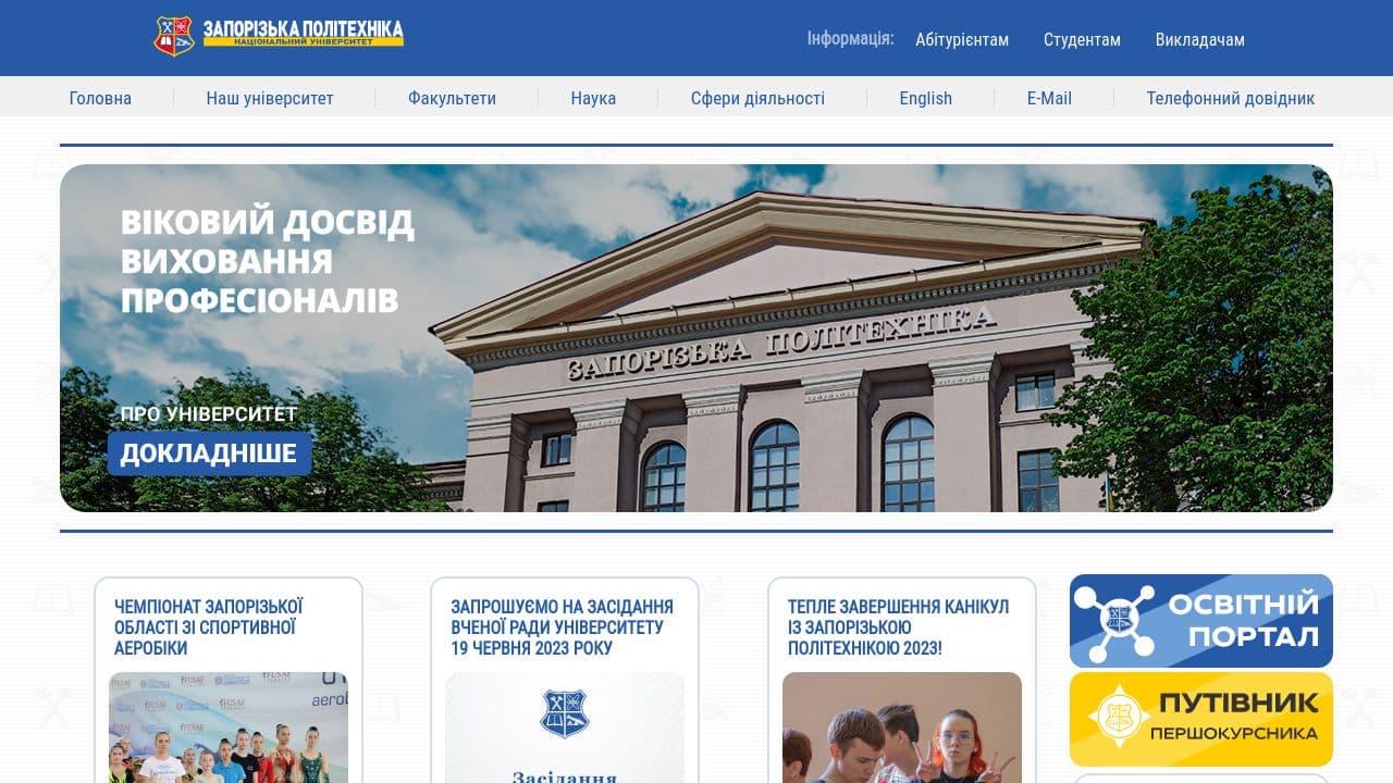 Zaporizhzhya National Technical University website screenshot